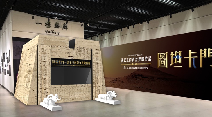 2020台北展覽中正紀念堂展覽圖坦卡門特展售票亭