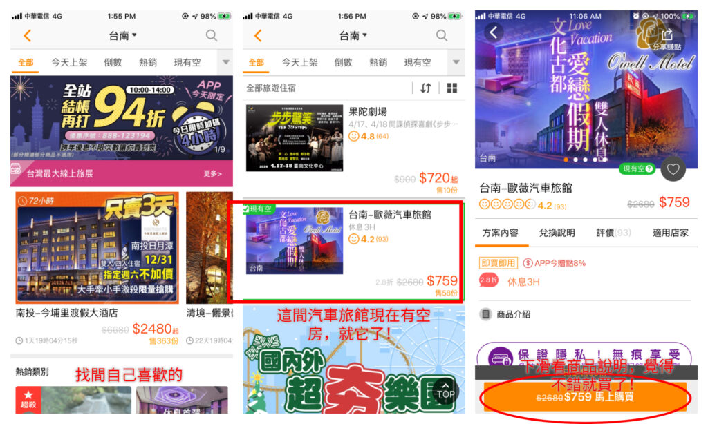 台南閨蜜旅行，GOMAJI APP操作2