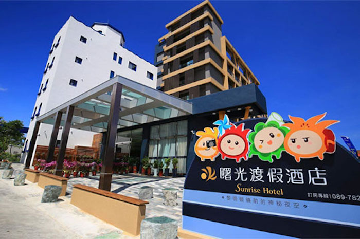 曙光度假酒店鄰近台鐵太麻里站與千禧曙光紀念園區