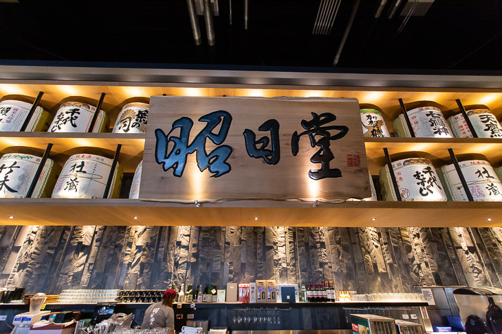 昭日堂擺設