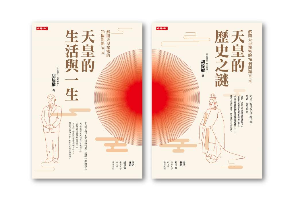 《解開天皇祕密的70個問題》