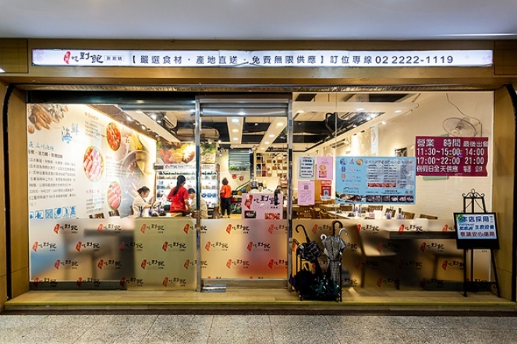 中和美食 推薦,食尚吃到飽涮涮鍋店門口