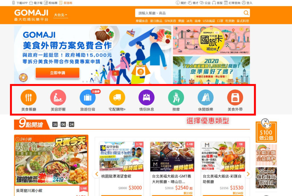 GOMAJI APP 電腦版使用步驟一