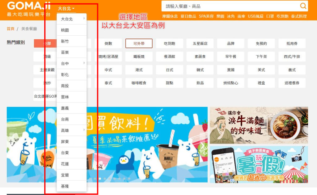 GOMAJI電腦版操作方式步驟2