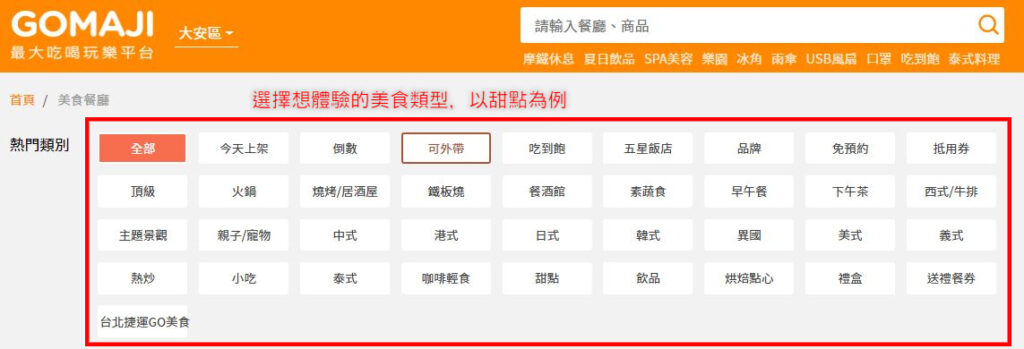 GOMAJI APP 電腦版使用方式,步驟2-1