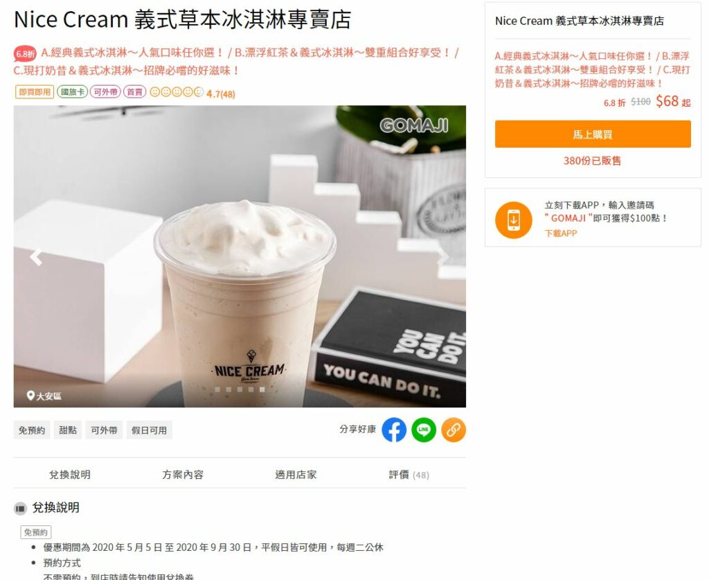 GOMAJI APP 電腦版使用方式Step3-1