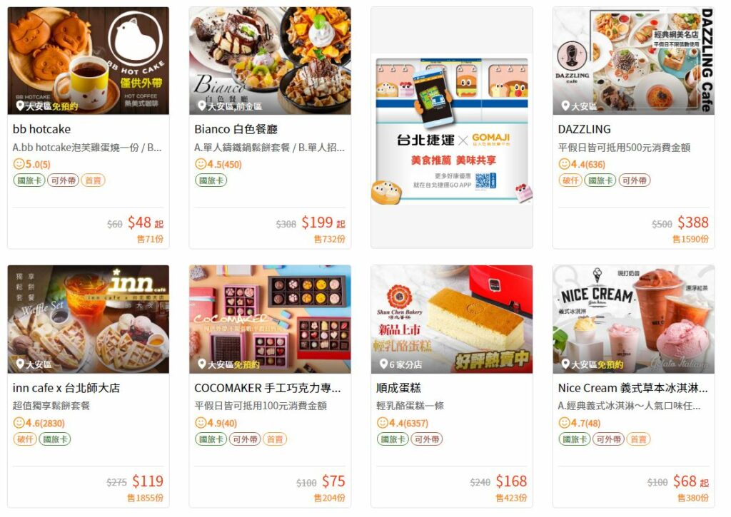 GOMAJI APP 電腦版使用方式步驟3