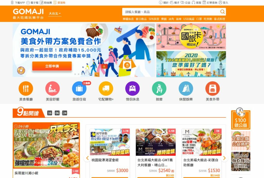 GOMAJI APP 電腦版使用