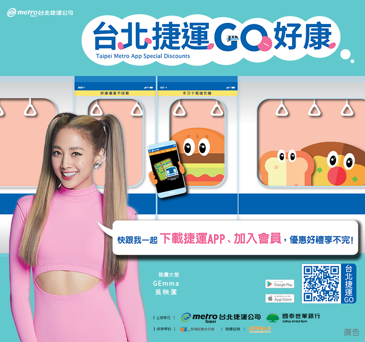 台北捷運GO，跟著吃台北 捷運美食