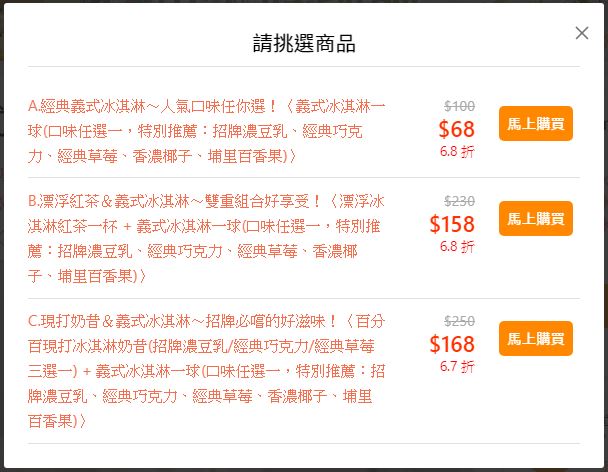 GOMAJI操作教學步驟4-1