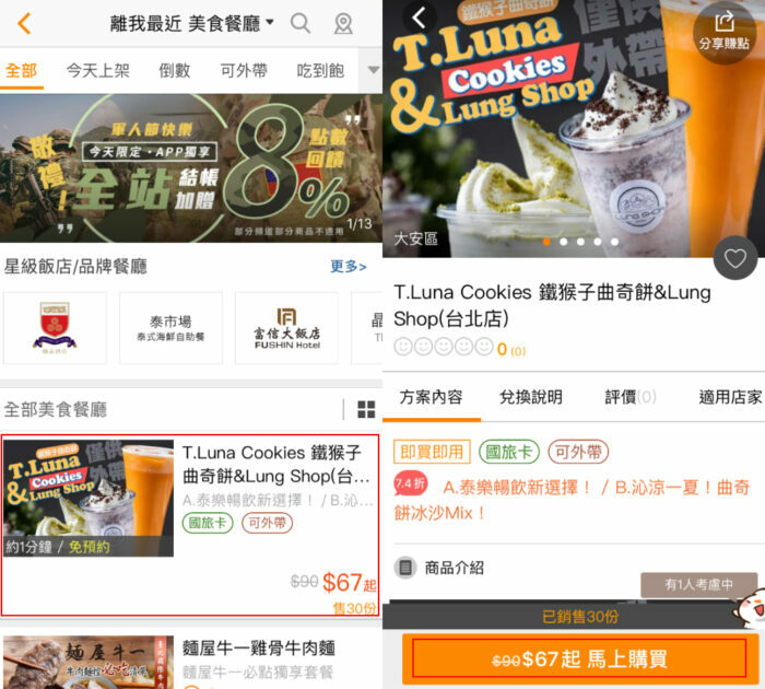 GOMAJI APP 操作：選想買的優惠方案
