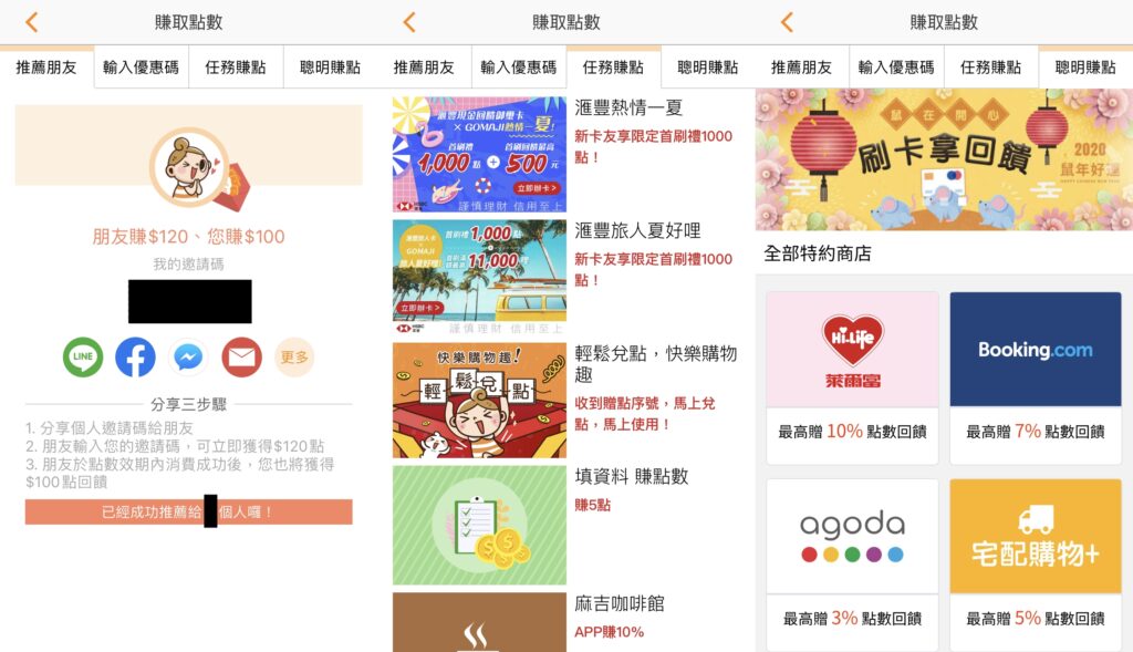GOMAJI APP 操作：賺點數