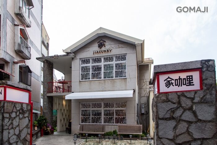 家咖哩(台中店)