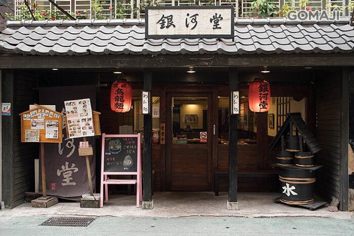 銀河堂讚岐烏龍麵(延吉店)