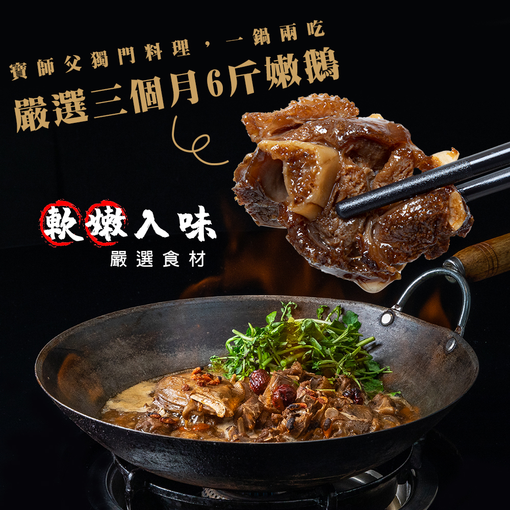 【大富貴-獨門料理】重慶名菜雞公煲/獨家名菜悶鵝