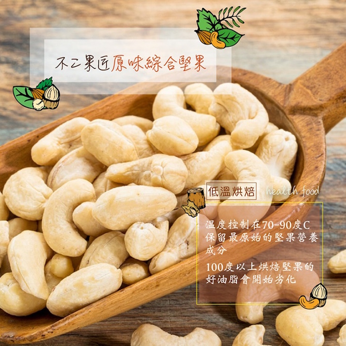 四品綜合堅果