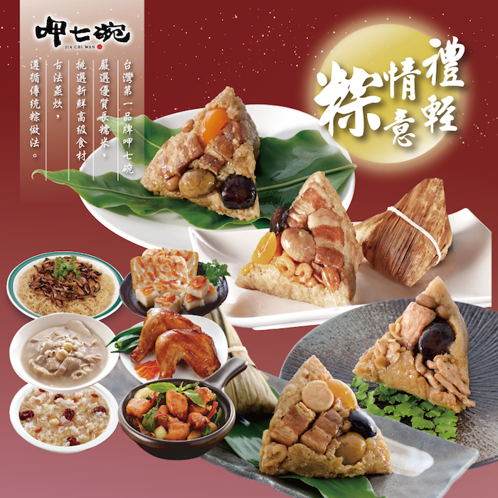 呷七碗端午節粽子組合