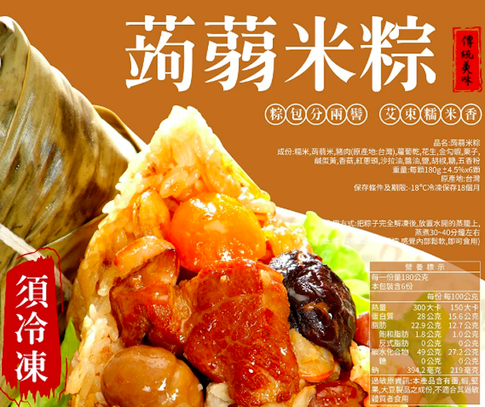 溫國智主廚低卡蒟蒻米粽餐點