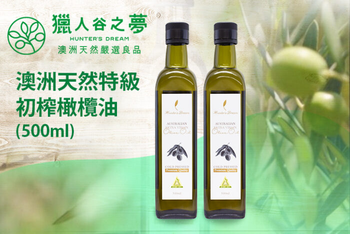 獵人谷之夢100%的特級初榨橄欖油