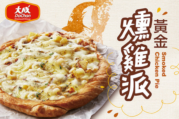 【大成集團】大成黃金燻雞派