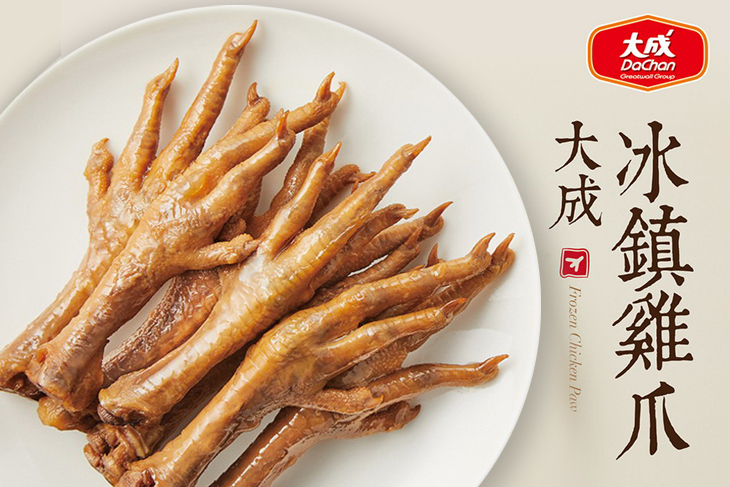 【大成集團】大成冰鎮雞爪