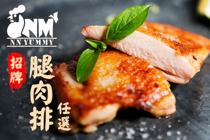 【NN yummy】招牌腿肉排