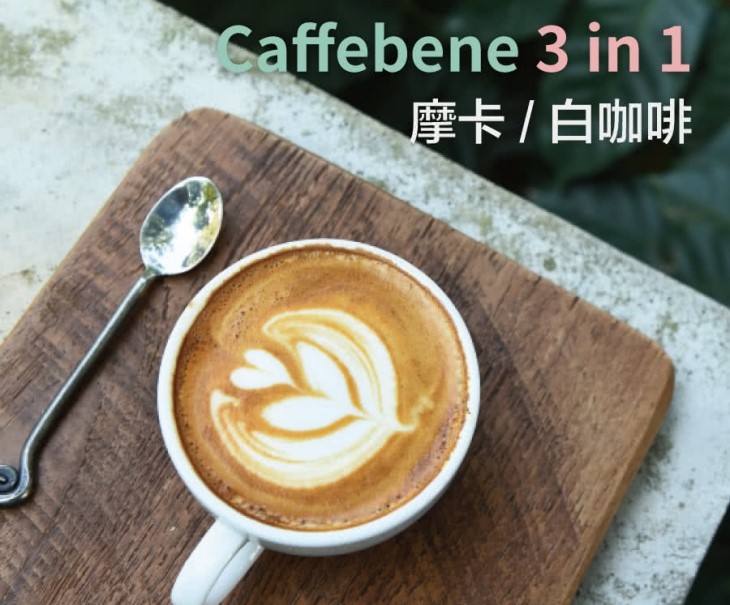 【Caffe Bene 咖啡伴】
