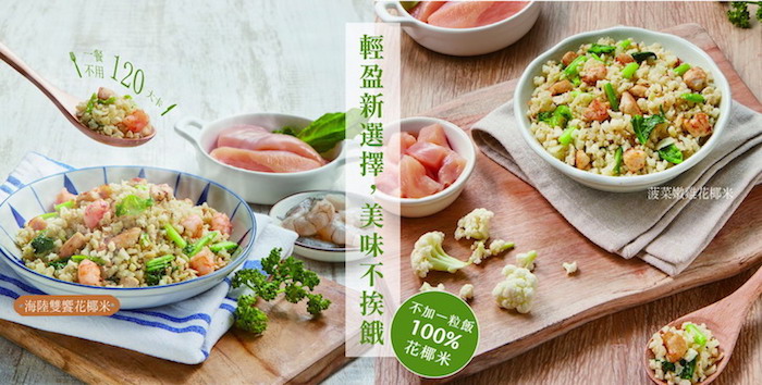 【大成】花椰菜米低卡即食調理包