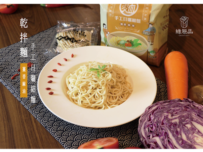 【綠原品健康蔬食餐飲】麻油日曬乾拌麵
