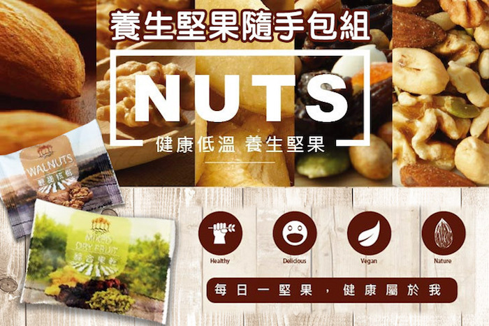 【五桔國際】養生堅果隨手包組任選