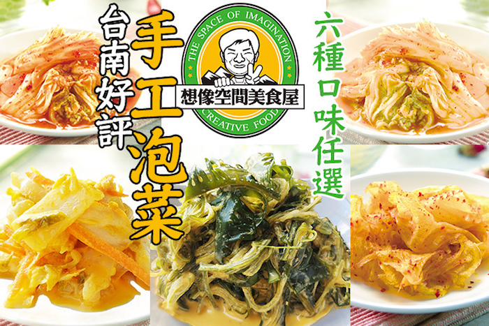 【立莊手工泡菜】立莊手工泡菜