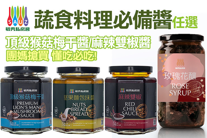 【毓秀私房醬】