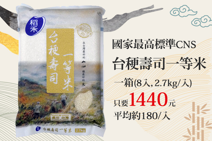 【稻禾】台稉壽司一等米