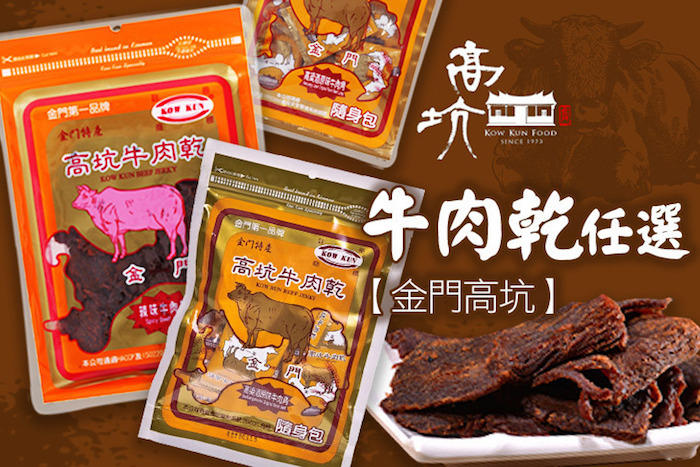【金門高坑】牛肉乾任選