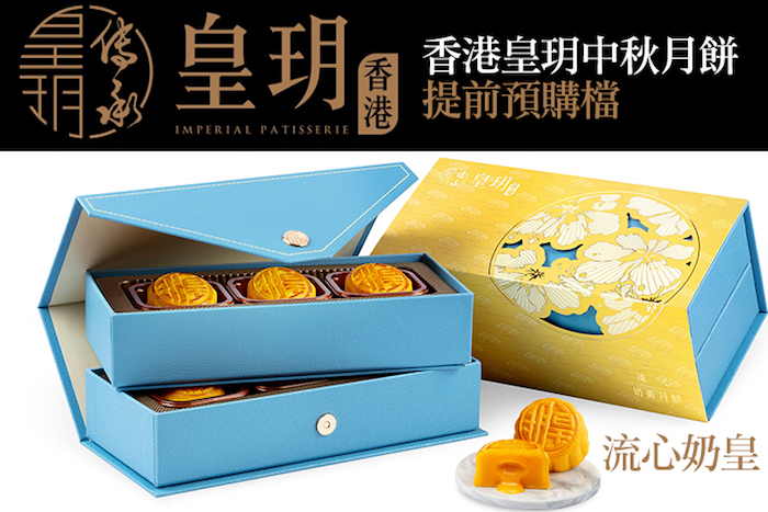 【皇玥】流心奶皇月餅禮盒