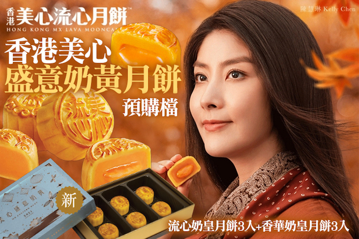 【香港美心】盛意奶黃月餅禮盒