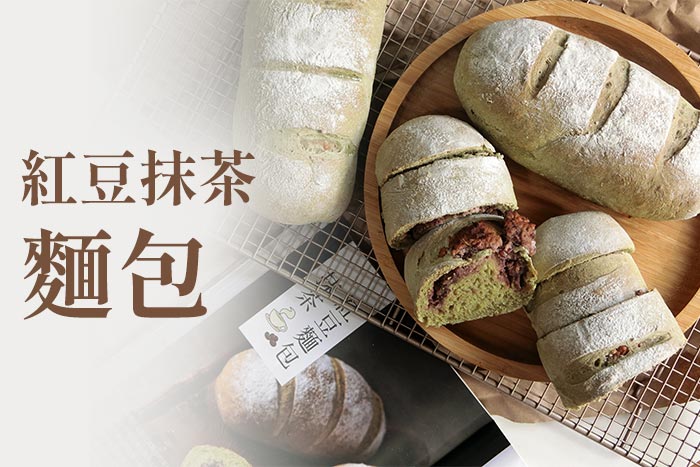抹茶紅豆麵包