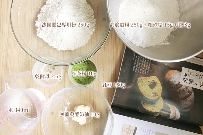 抹茶紅豆麵包材料
