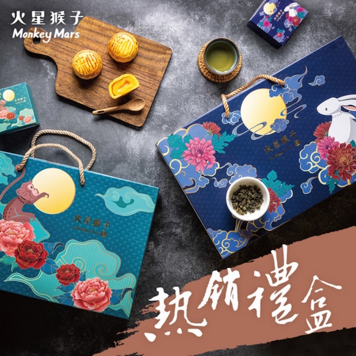 【Monkey Mars火星猴子】奶黃流心禮盒/希望綻放中秋禮盒