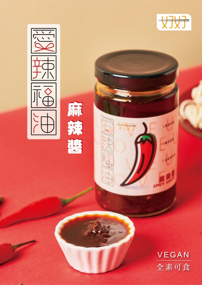 【好好拌醬】麻辣醬品項