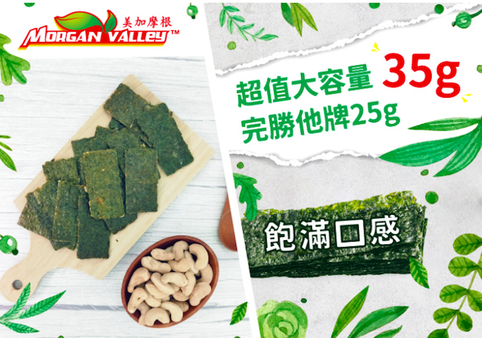 【美加摩根】海苔脆片品項