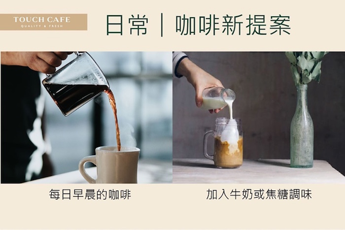【Touch Cafe】嚴選極品咖啡豆