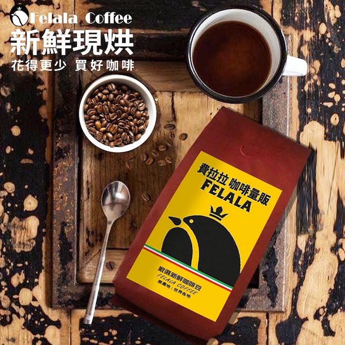 【Felala 費拉拉】巴西-南米納斯咖啡豆