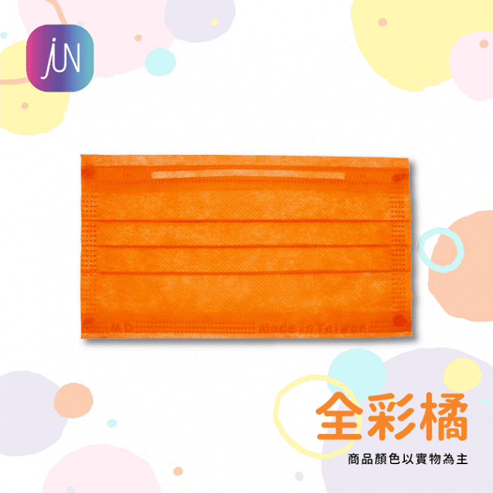 橘色口罩