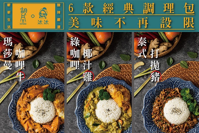 胡同燒肉 X 汰汰泰式料理