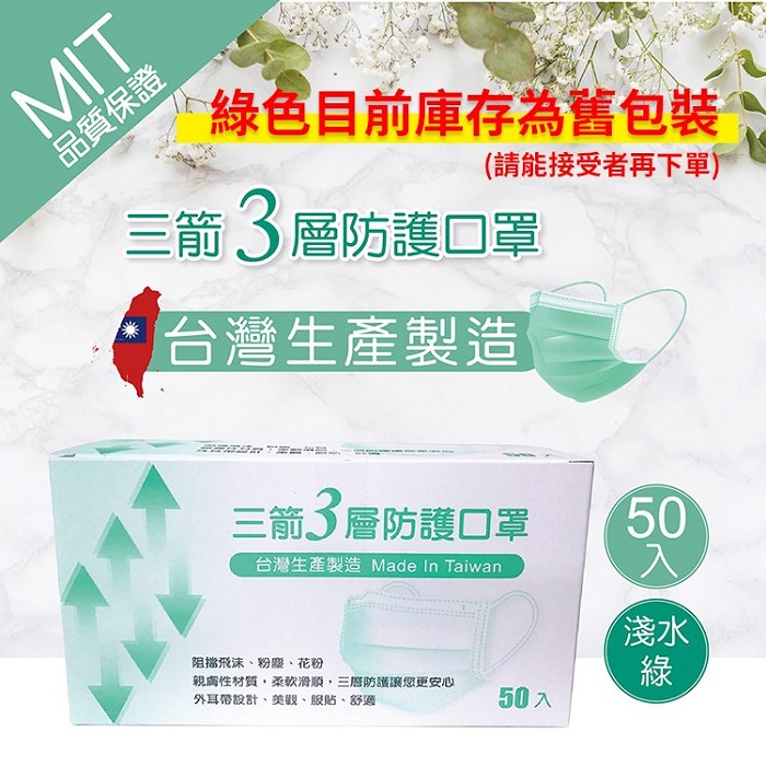 淺綠口罩