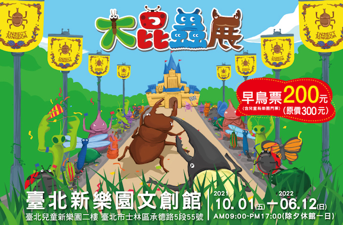 大昆蟲展 我要當昆蟲王！