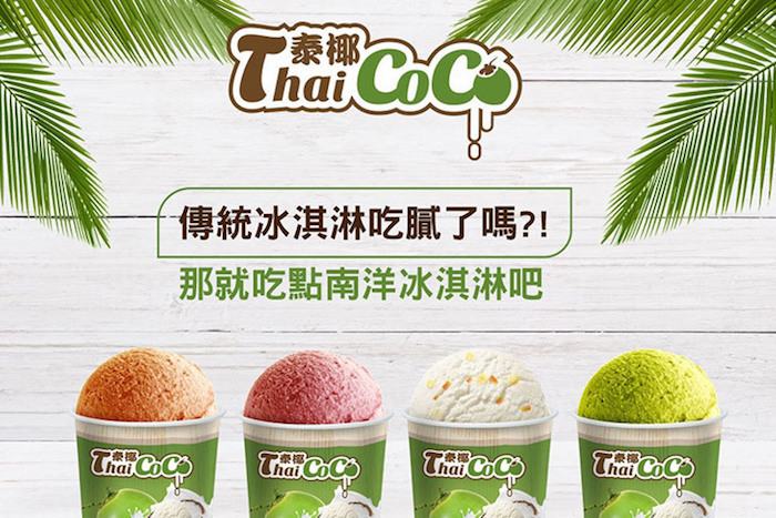 【Thai Coco】泰椰冰淇淋100ml任選