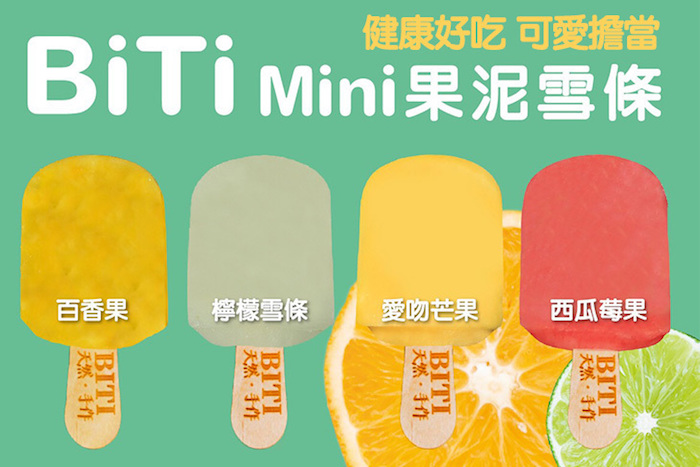 【比禔BiTi】Mini小果泥雪條迷你冰棒禮盒