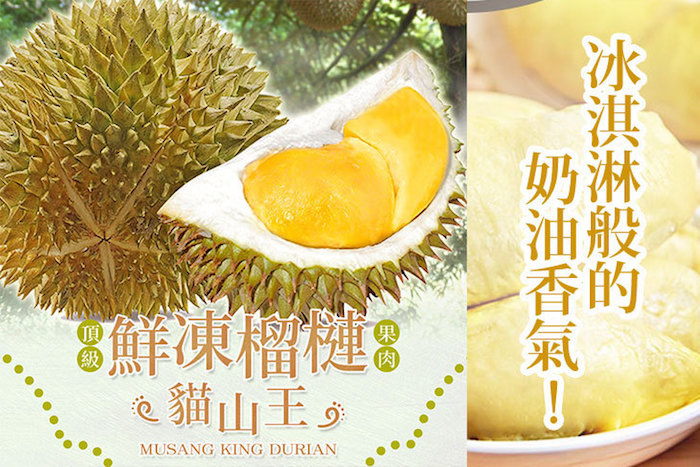 【愛上美味】頂級貓山王榴槤鮮凍果肉